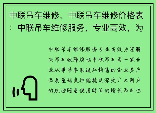 中联吊车维修、中联吊车维修价格表：中联吊车维修服务，专业高效，为您解决吊车故障烦恼