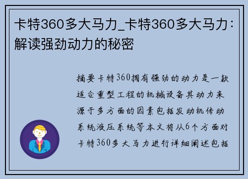 卡特360多大马力_卡特360多大马力：解读强劲动力的秘密