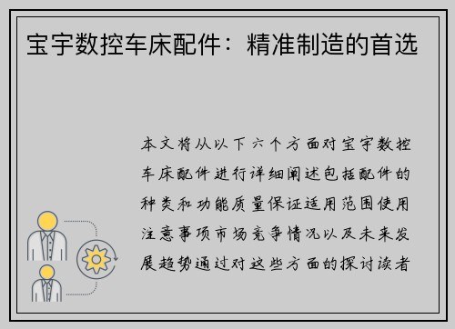 宝宇数控车床配件：精准制造的首选