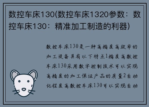 数控车床130(数控车床1320参数：数控车床130：精准加工制造的利器)