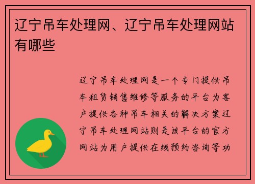 辽宁吊车处理网、辽宁吊车处理网站有哪些